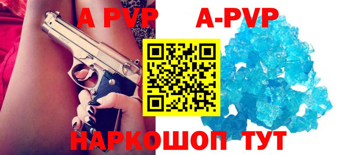 A-PVP кристаллы  что такое   Электрогорск  APVP Crystall  Вход с VPN 