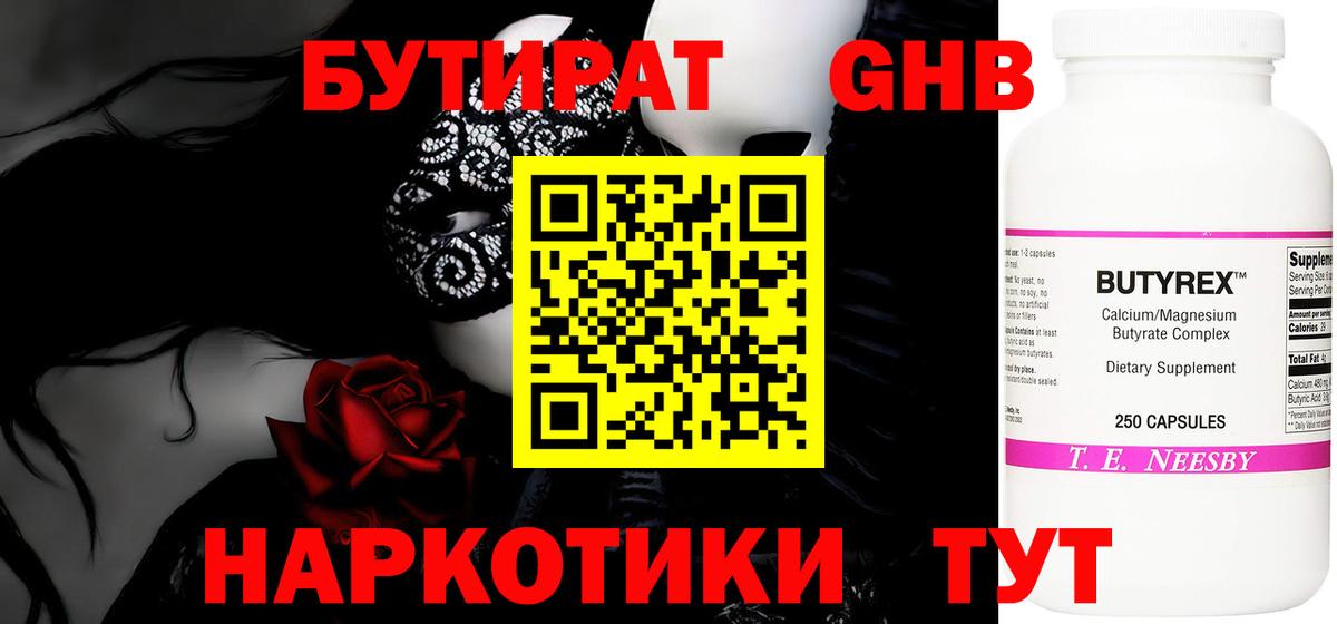 БУТИРАТ BDO Электрогорск