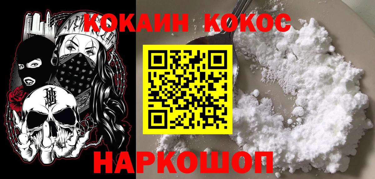 Кокаин 97% Электрогорск