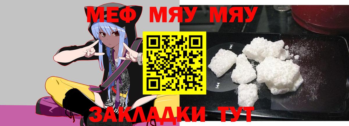 МЯУ-МЯУ кристаллы  Меф  Электрогорск  MEGA   Вход с VPN 