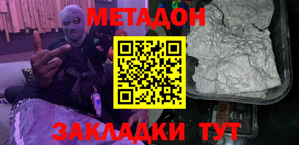 МЕТАДОН белоснежный  Метадон methadone  omg сайт  Вход с VPN  Электрогорск 