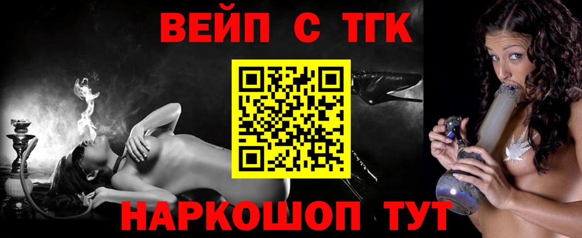 Электрогорск  ТГК вейп  Вход с VPN 